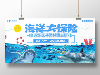蓝色大海海豚鱼海洋大探险海洋馆海底世界展板